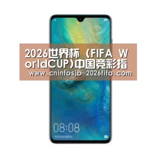 华为无线快充手机