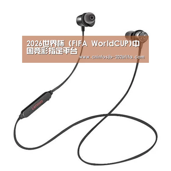 联想 X1无线运动蓝牙耳机