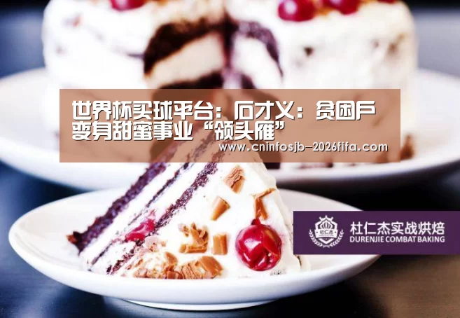 世界杯买球平台