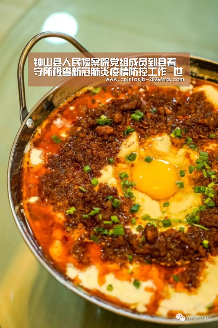 钟山县人民检察院党组成员到县看守所检查新冠肺炎疫情防控工作-世界杯买球(图2) 世界杯买球平台