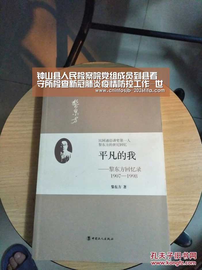 钟山县人民检察院党组成员到县看守所检查新冠肺炎疫情防控工作-世界杯买球(图3) 世界杯买球平台
