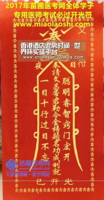 香港酒店退房时间-世界杯买球平台(图1) 世界杯买球