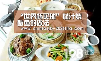 “世界杯买球”茄汁烧鲅鱼的做法(图1) 世界杯买球