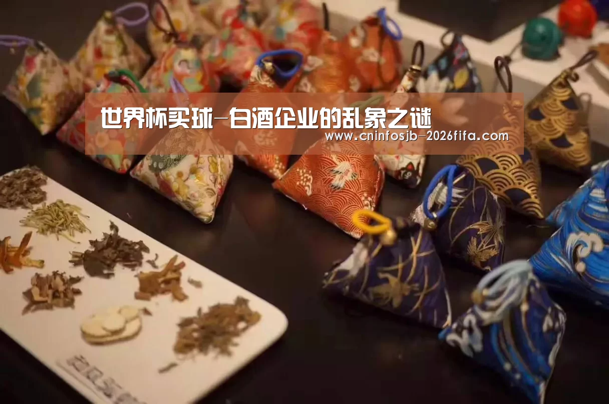世界杯买球-白酒企业的乱象之谜(图2) 世界杯买球网站